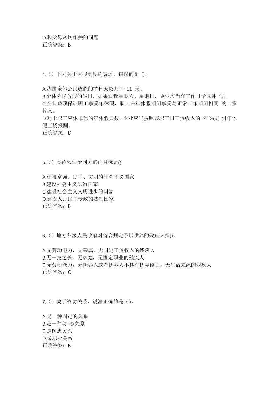 精品阿克苏地区阿克苏市喀勒塔勒镇尕旺村社区工作人员考试模拟试题及答案精品_第2页
