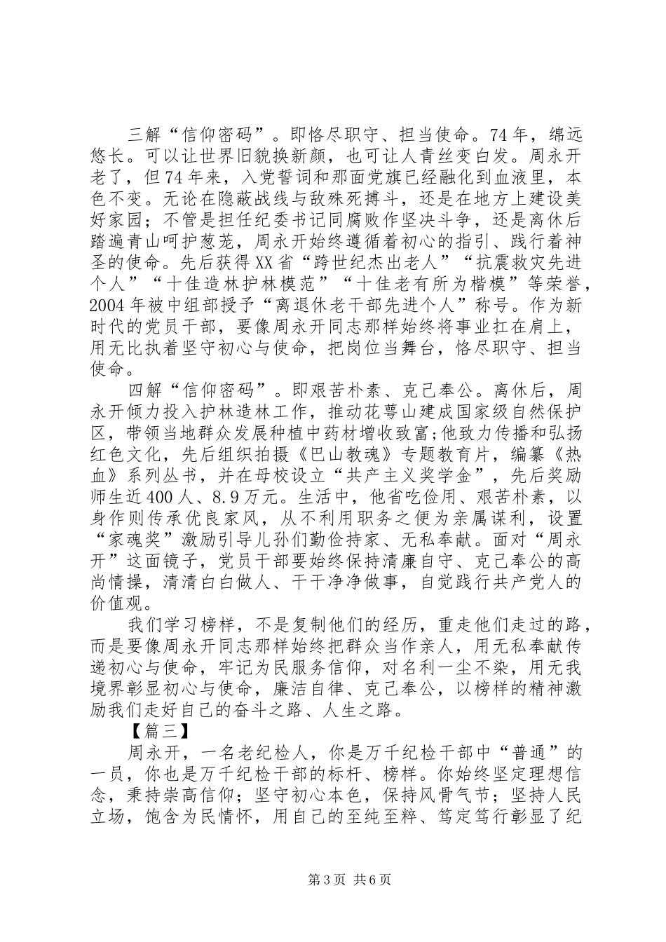 向周永开同志学习感悟5篇_第3页