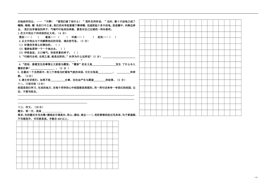 四年级下册语文期末试卷--蔡丽霞_第2页