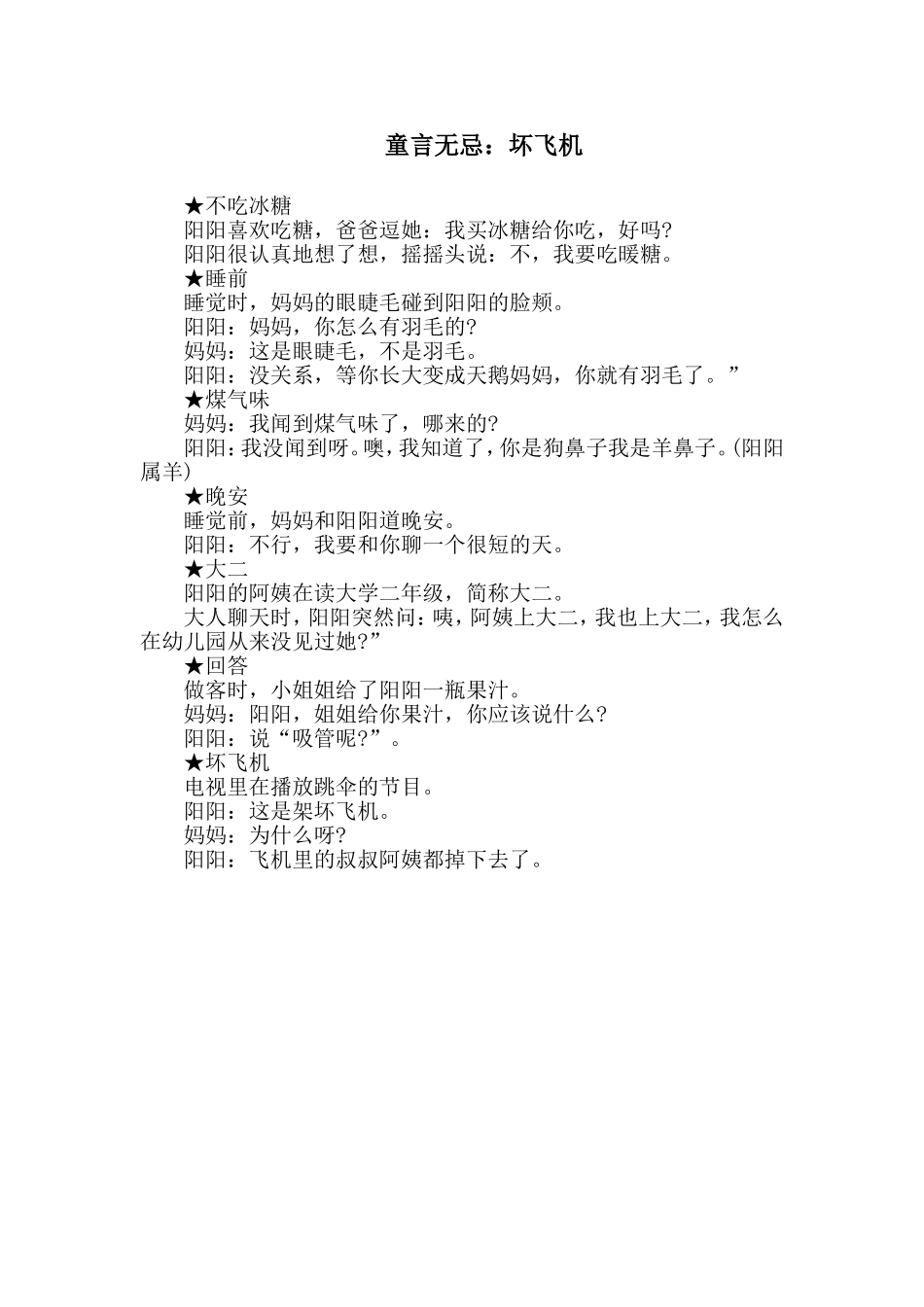 童言无忌：坏飞机_第1页