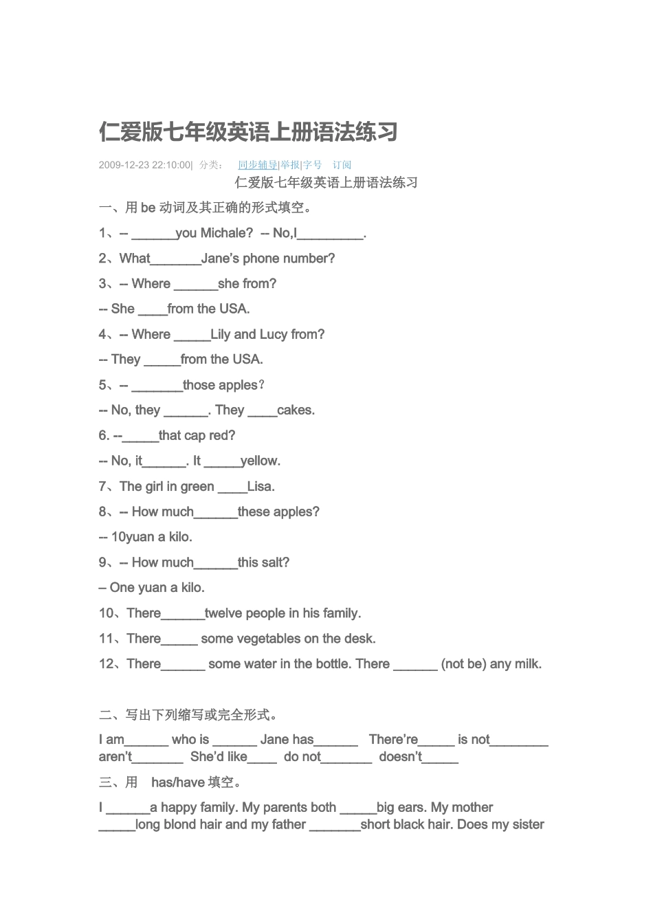 仁爱版七年级英语上册语法练习_第1页