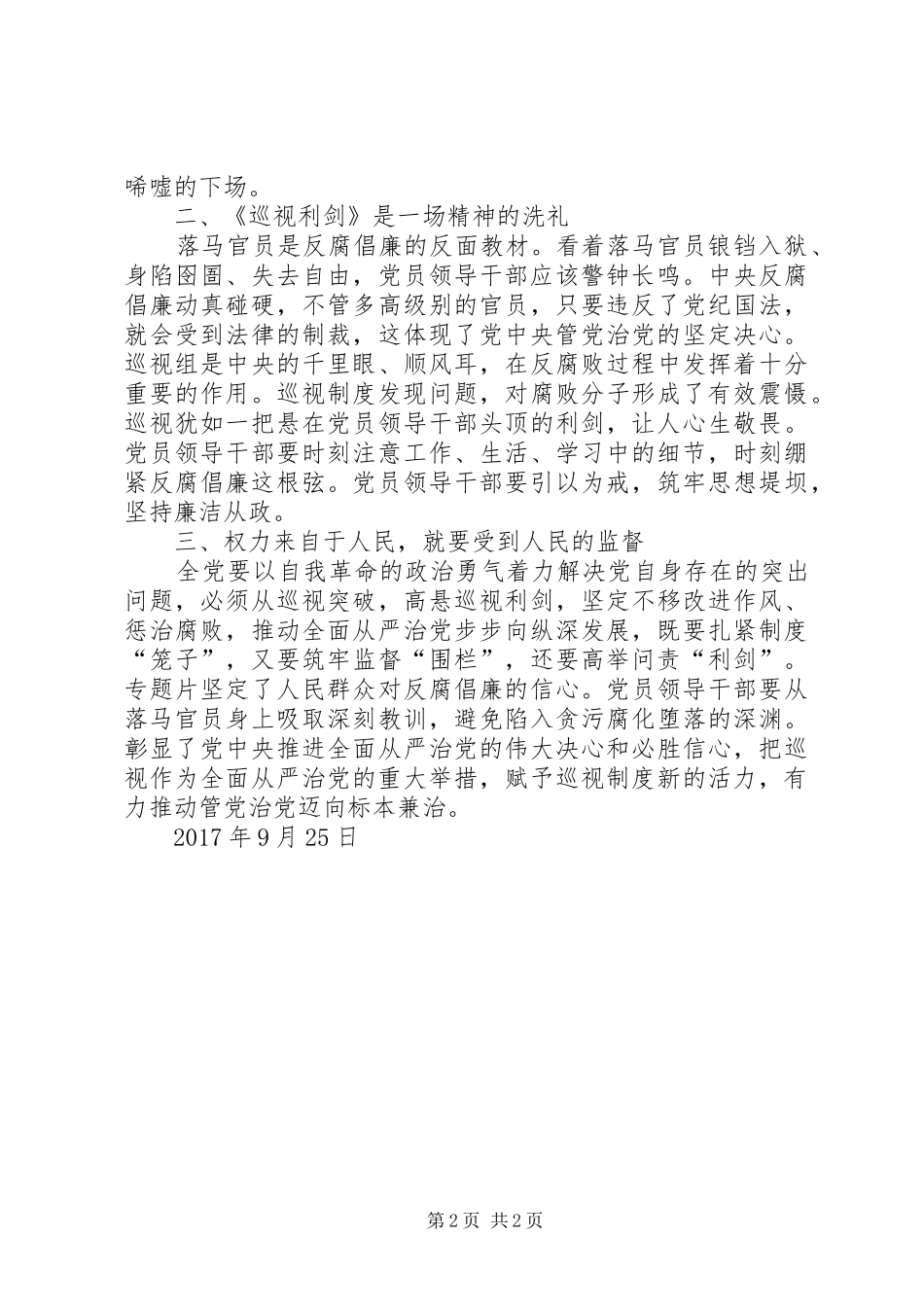 巡视利剑心得体会[全文5篇]_第2页