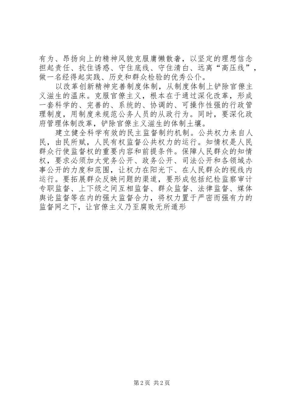 反对官僚主义心得体会 _第2页