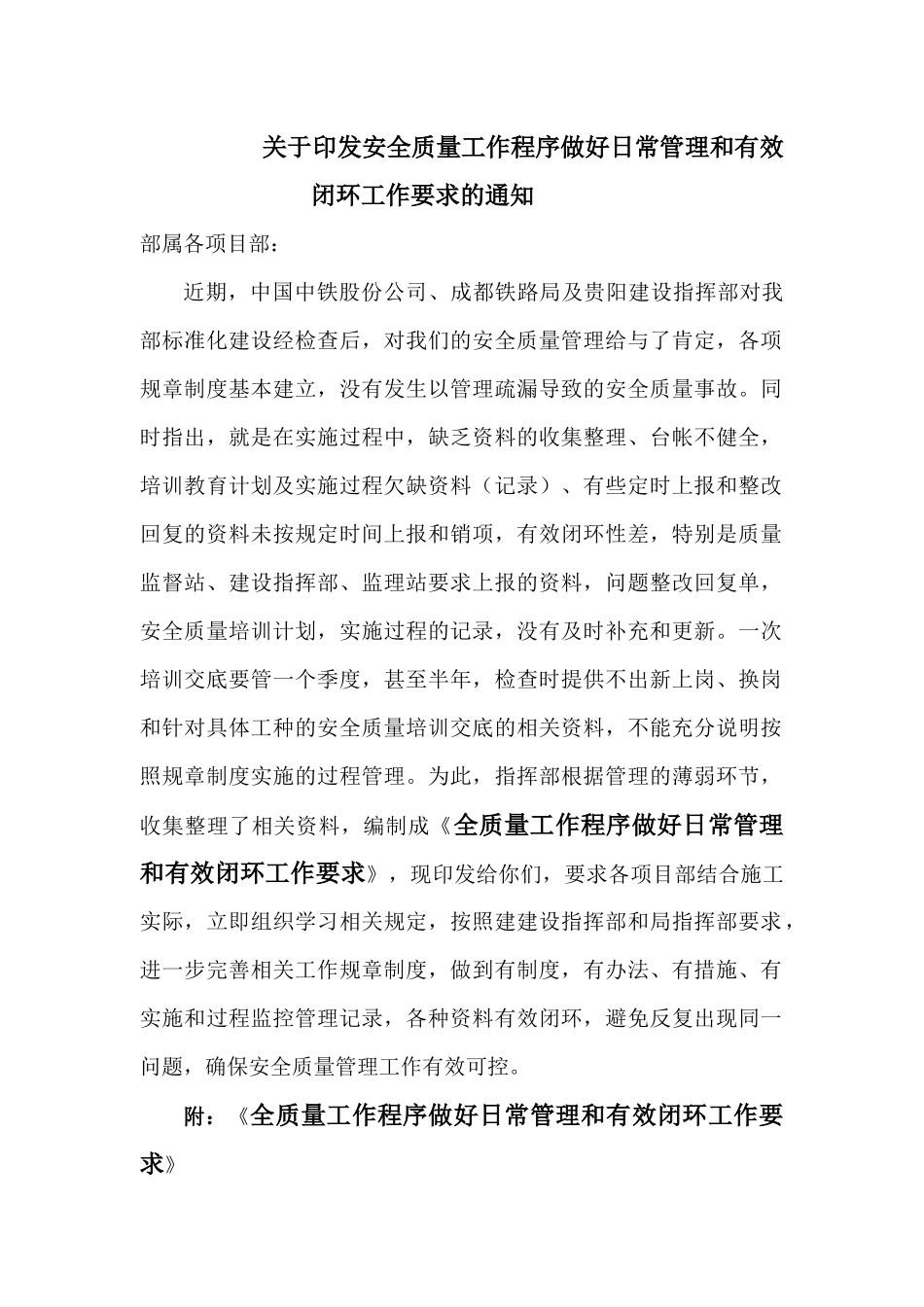 安全质量管理要求及资料_第1页