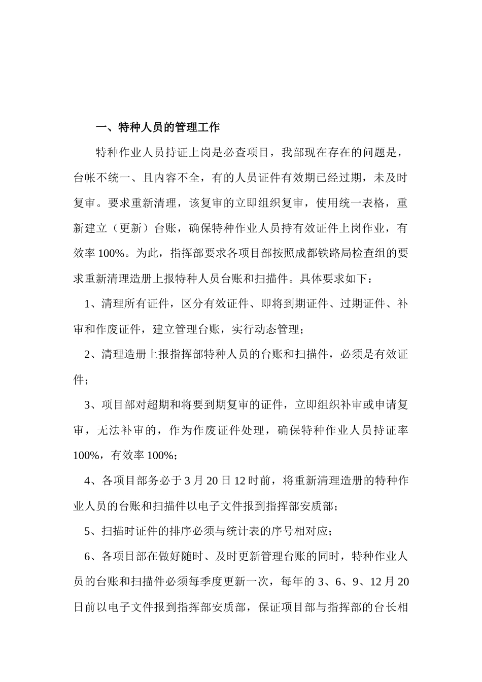 安全质量管理要求及资料_第2页