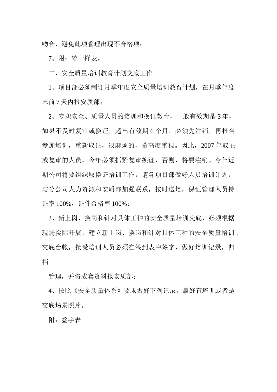 安全质量管理要求及资料_第3页