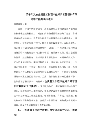 安全质量管理要求及资料