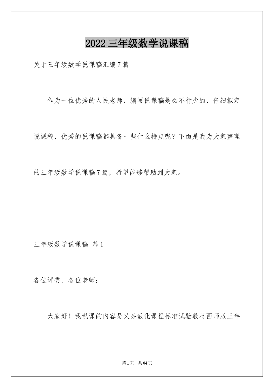 2024三年级数学说课稿_25_第1页