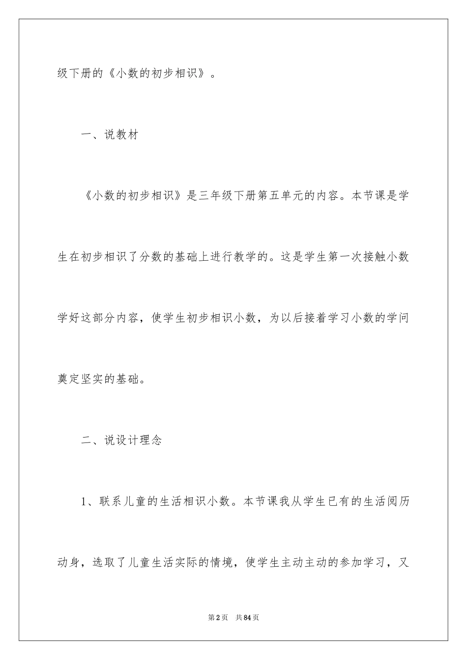 2024三年级数学说课稿_25_第2页