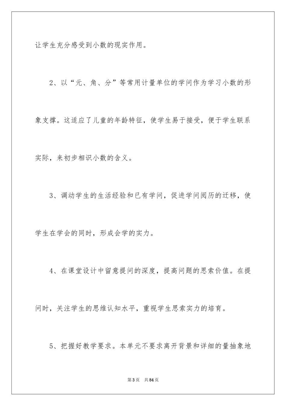 2024三年级数学说课稿_25_第3页