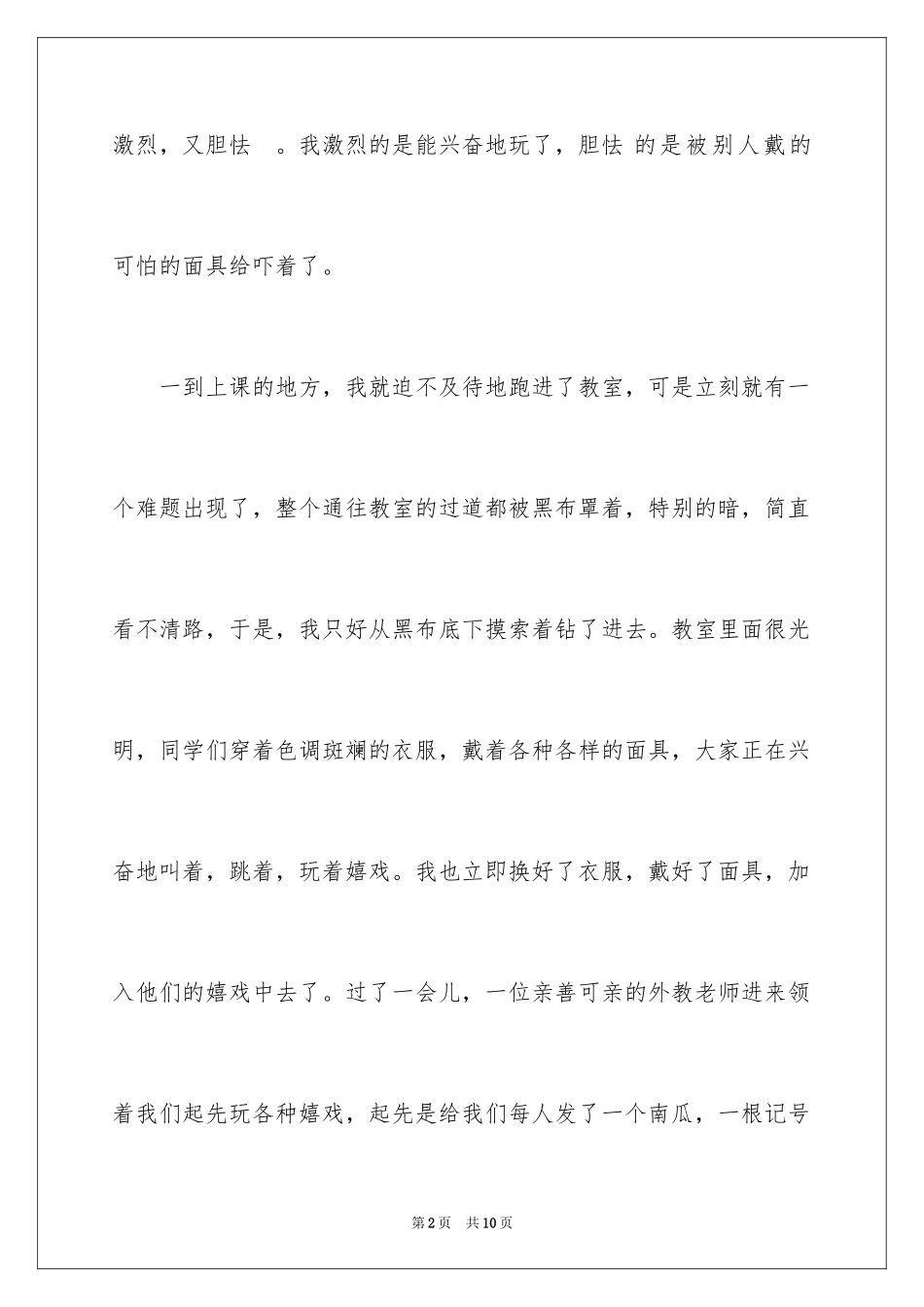 2024万圣节的作文600字_第2页