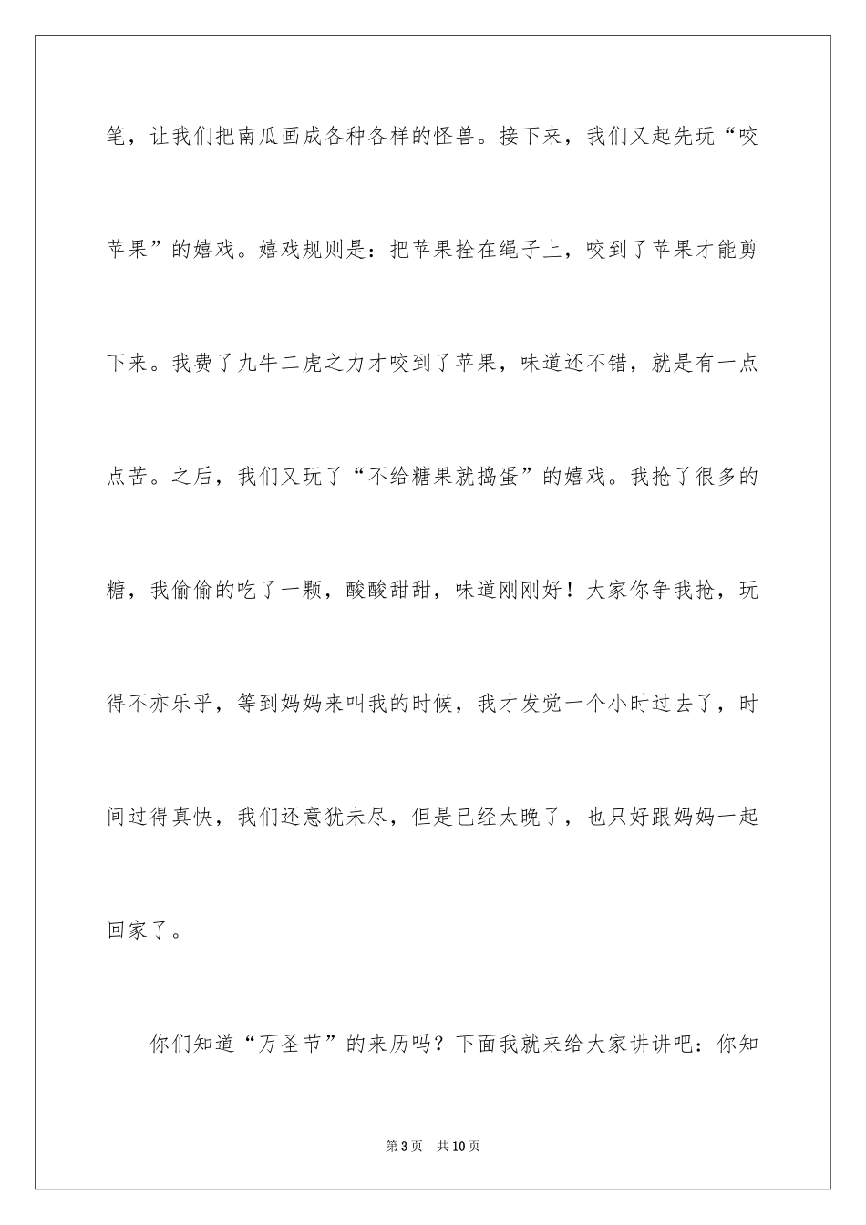 2024万圣节的作文600字_第3页