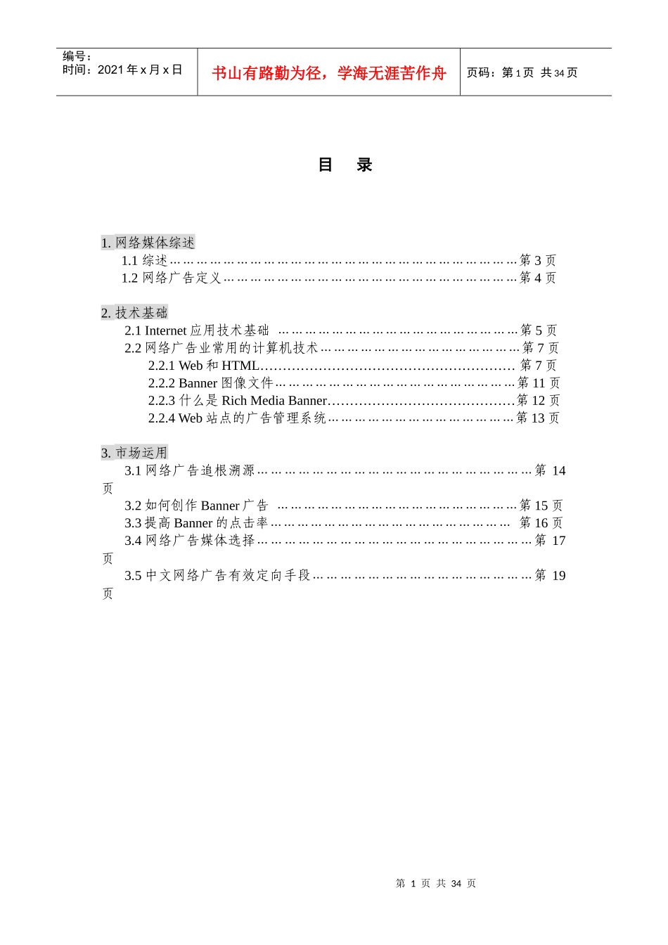 网络广告培训-网络广告培训_第1页