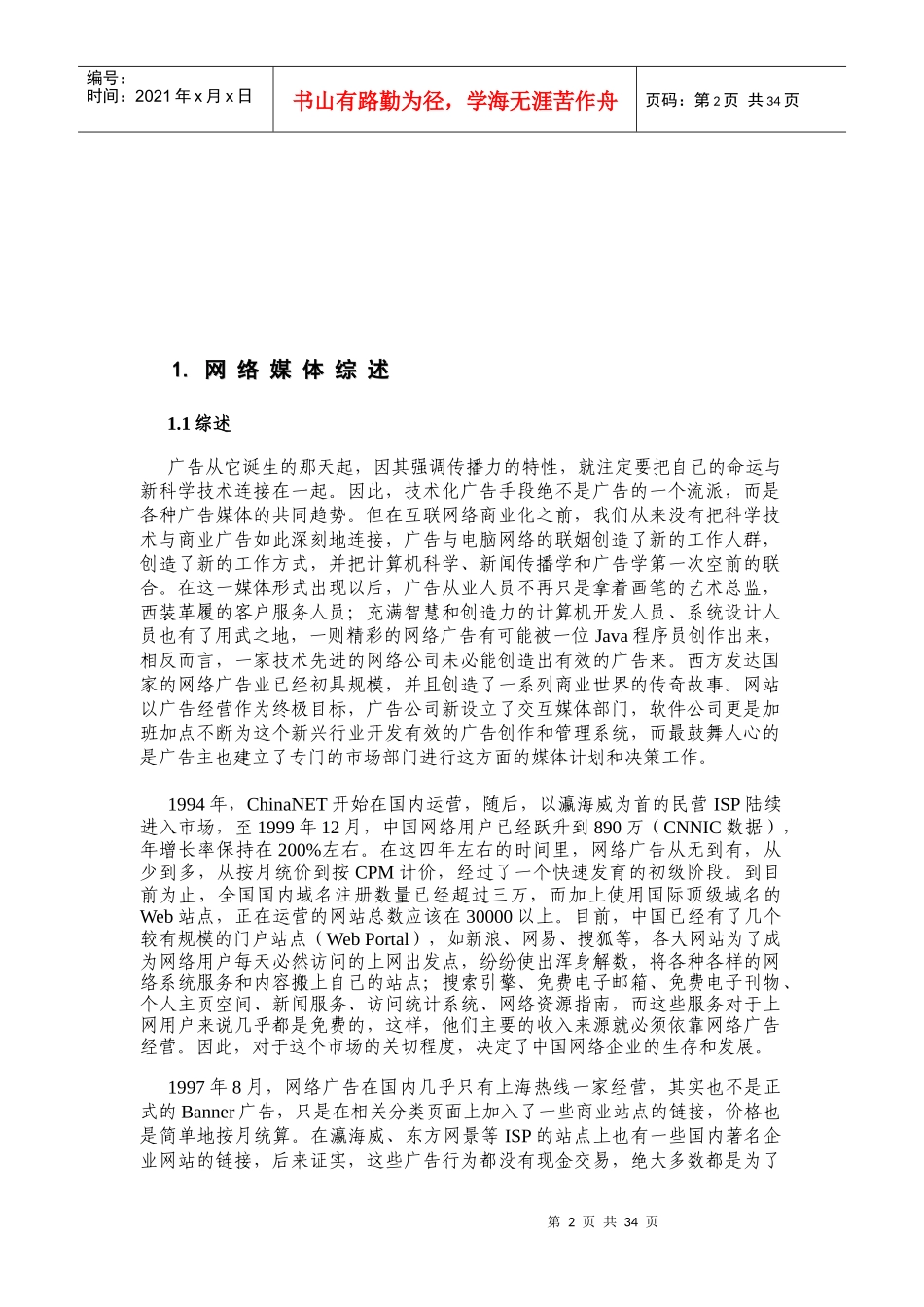 网络广告培训-网络广告培训_第2页