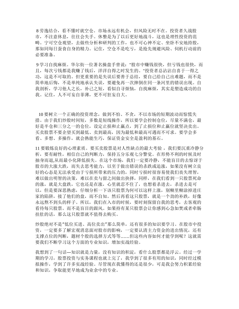 模拟炒股的心得体会_第3页