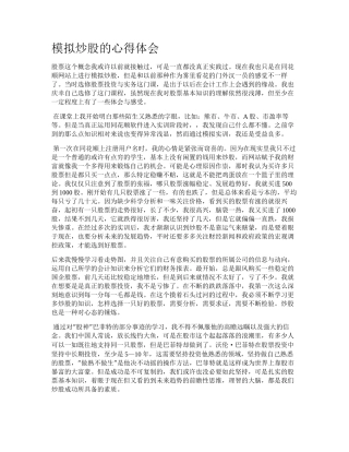 模拟炒股的心得体会