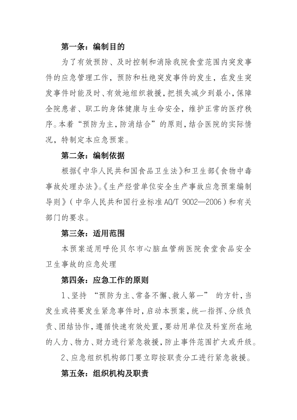 医院食堂食品安全卫生应急预案分析_第3页