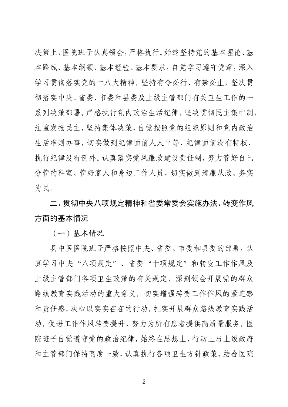 医院领导班子对照检查材料_第2页