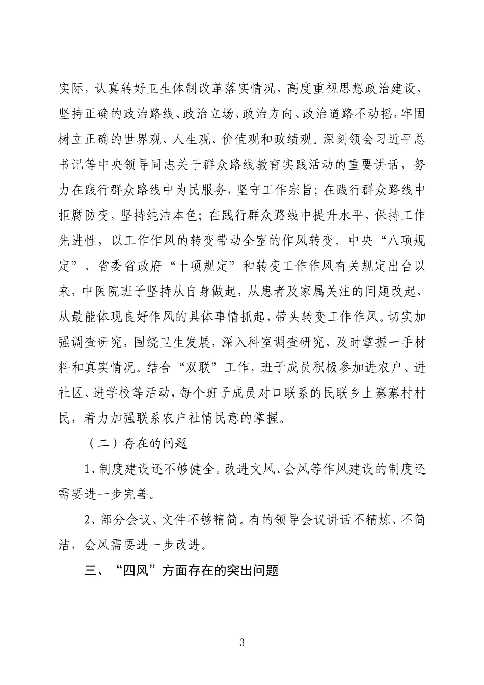 医院领导班子对照检查材料_第3页