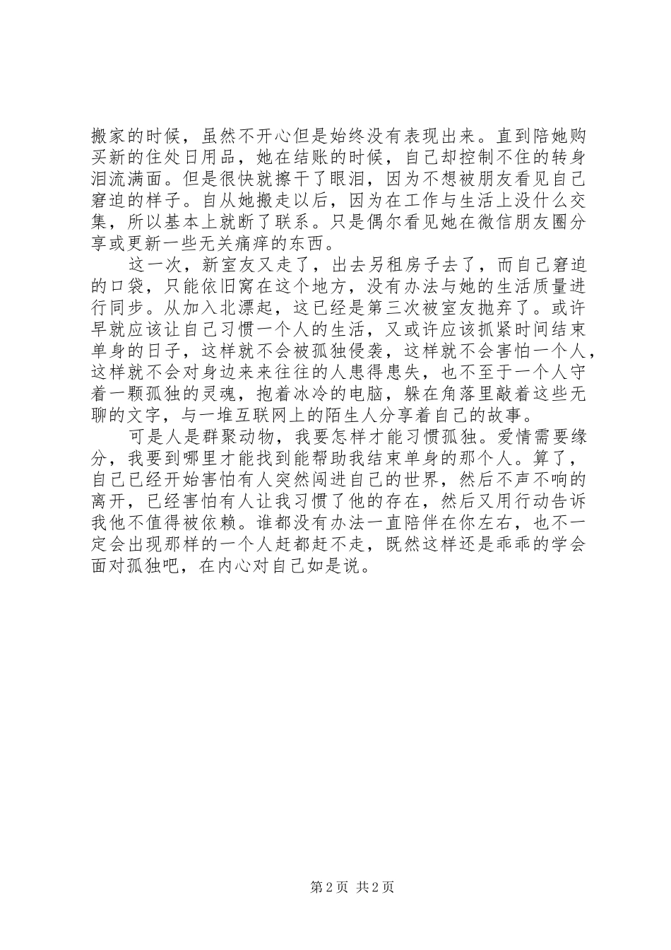这些年北漂的感想 _第2页