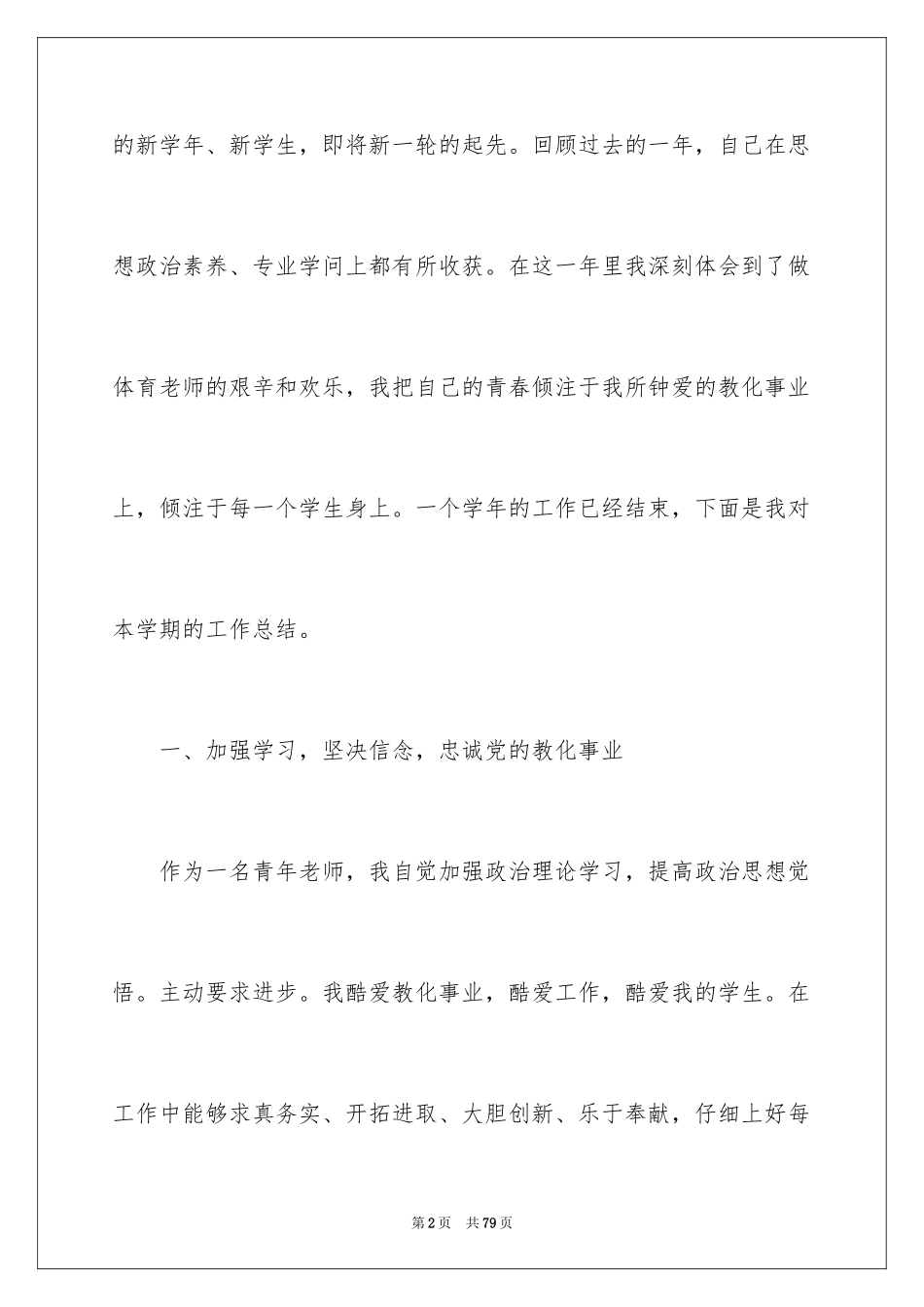 2024体育教师年终工作总结_第2页