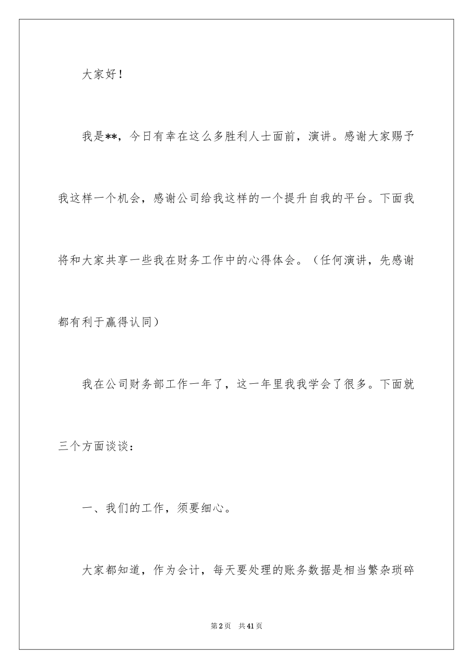 2024优秀员工演讲稿_1352_第2页
