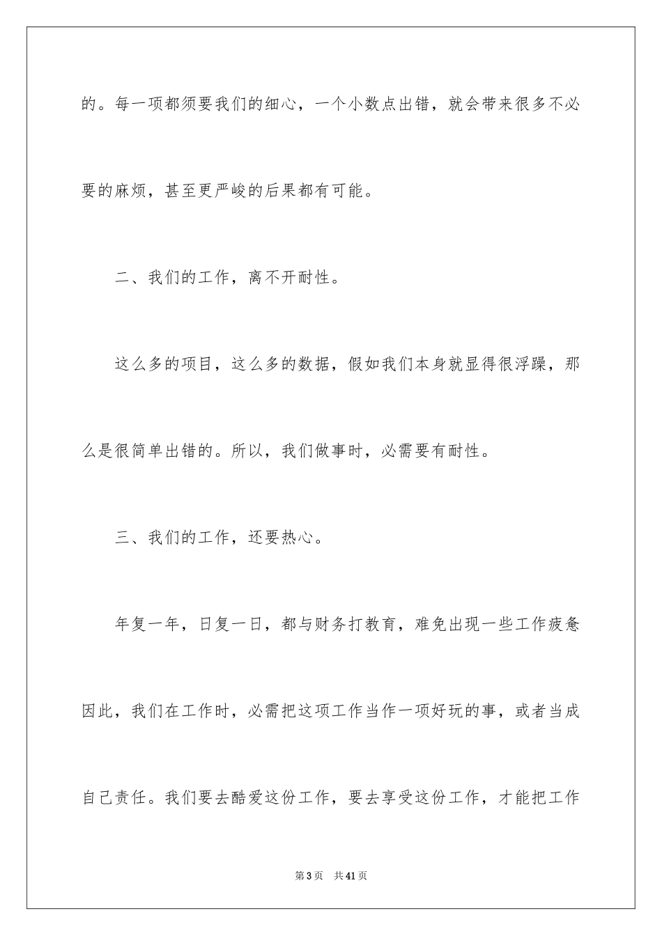 2024优秀员工演讲稿_1352_第3页