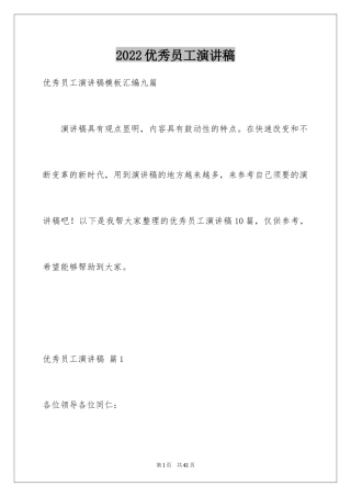 2024优秀员工演讲稿_1352