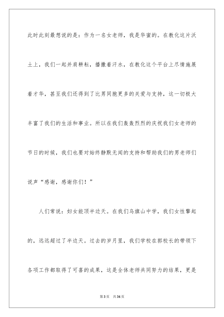2024三八妇女节演讲稿_1410_第3页