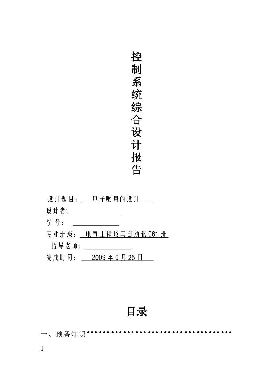 电子喷泉的设计_第1页