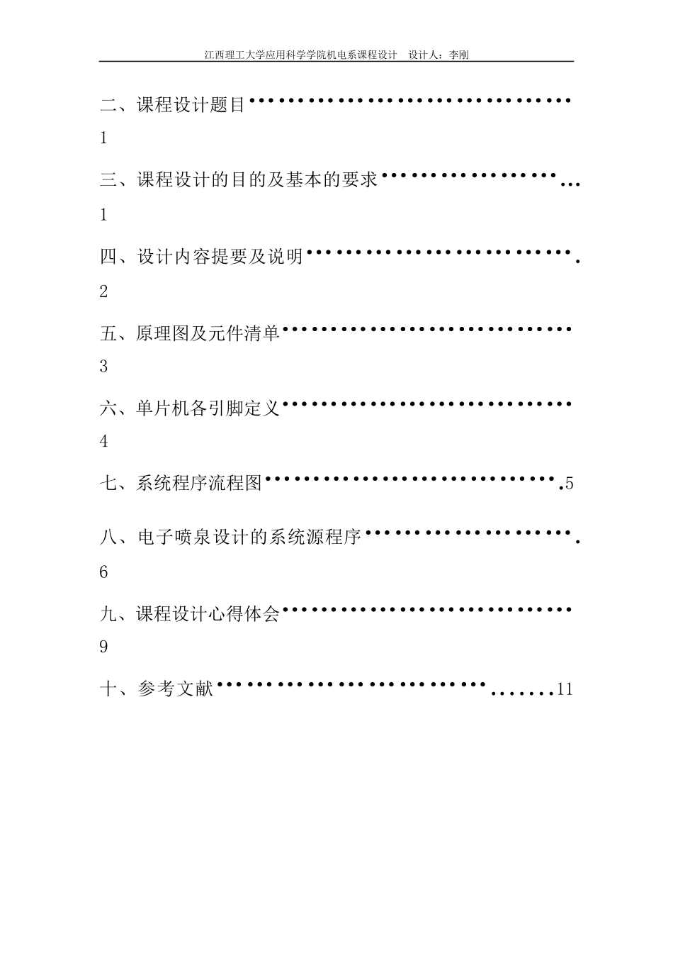 电子喷泉的设计_第2页