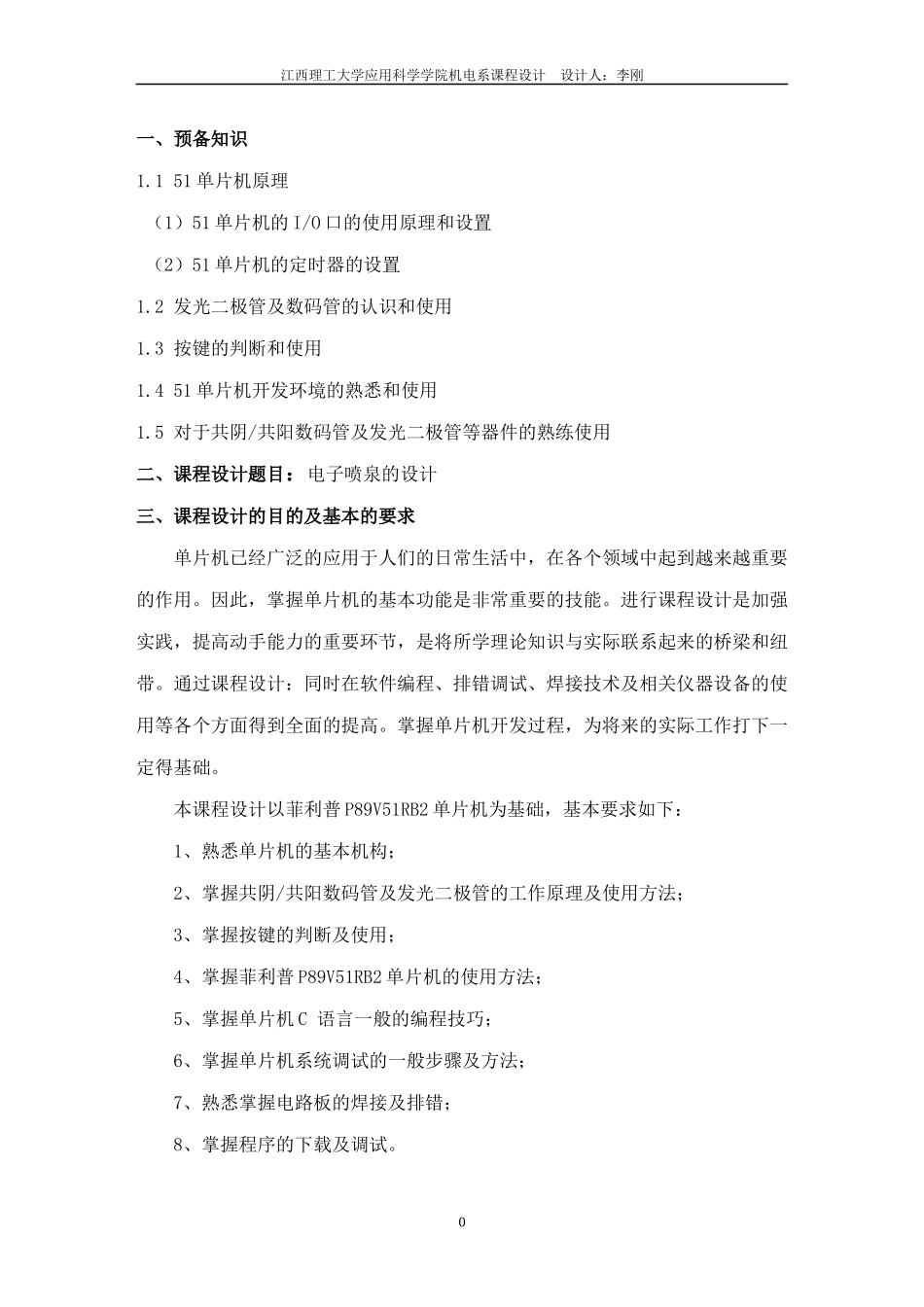 电子喷泉的设计_第3页