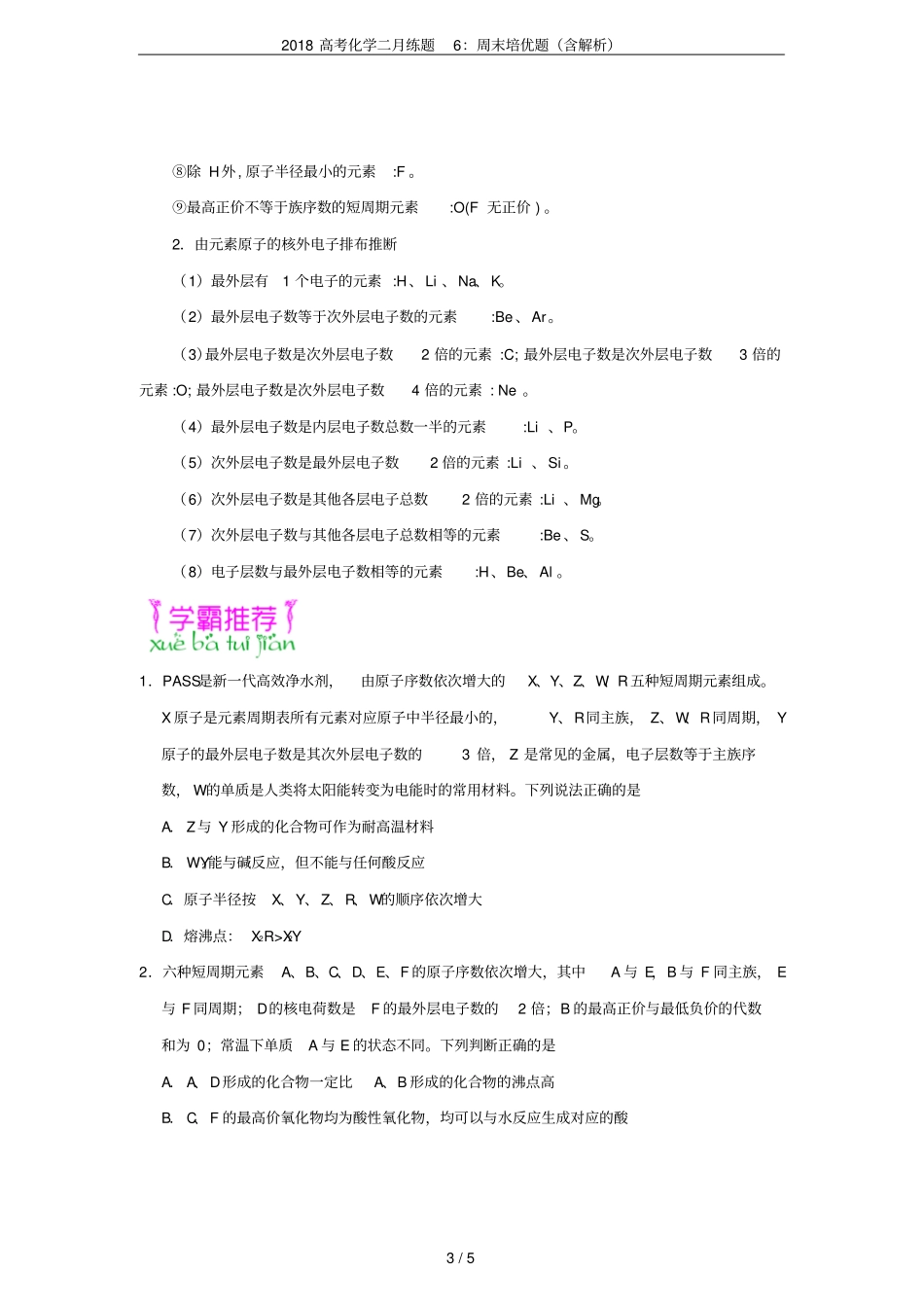 2018高考化学二月练题6：周末培优题含解析_第3页