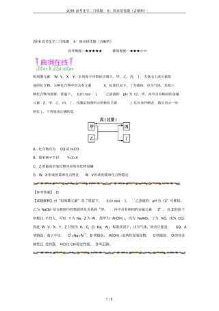 2018高考化学二月练题6：周末培优题含解析