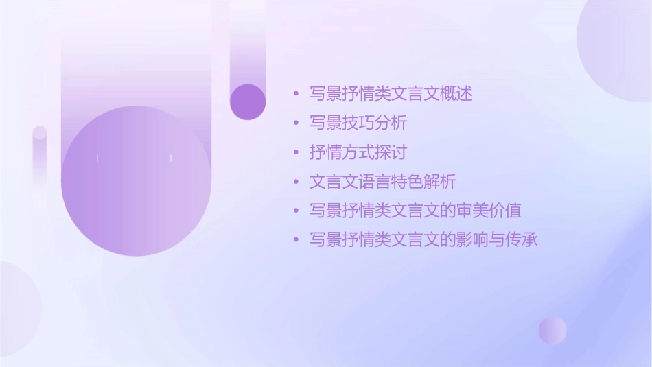 写景抒情类文言文剖析课件_第2页