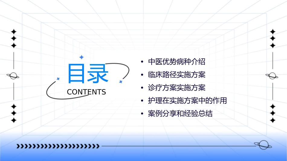 医院中医优势病种临床路径和诊疗方案的实施方案护理课件_第2页