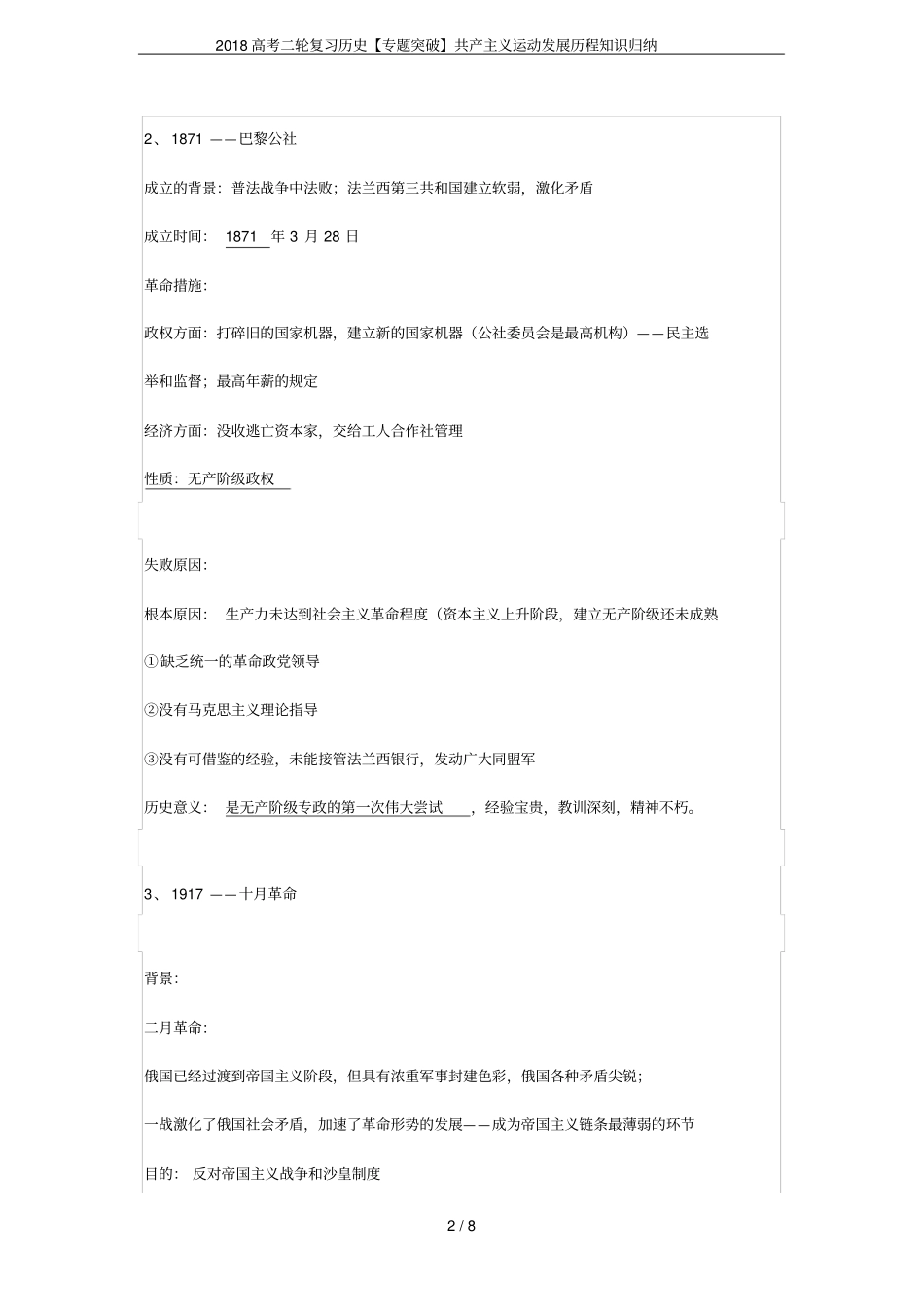 2018高考二轮复习历史【专题突破】共产主义运动发展历程知识归纳_第2页