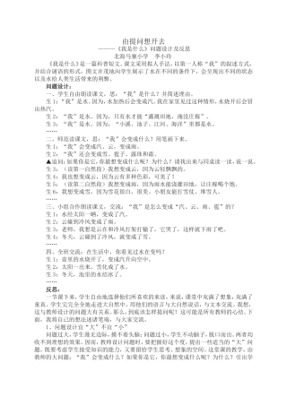 《我是什么》问题设计及反思