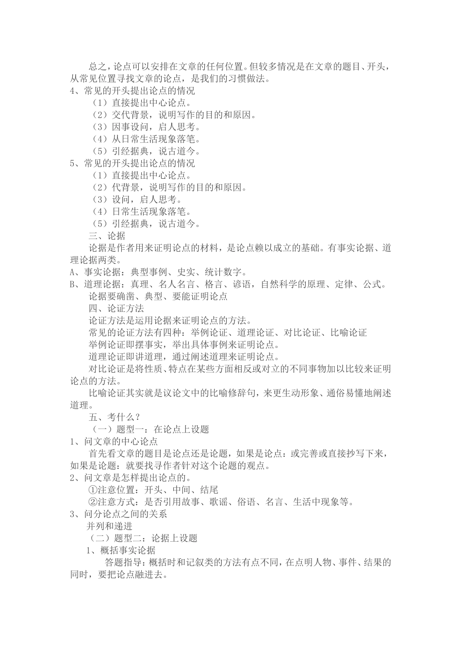 中考议论文阅读得分全攻略_第2页