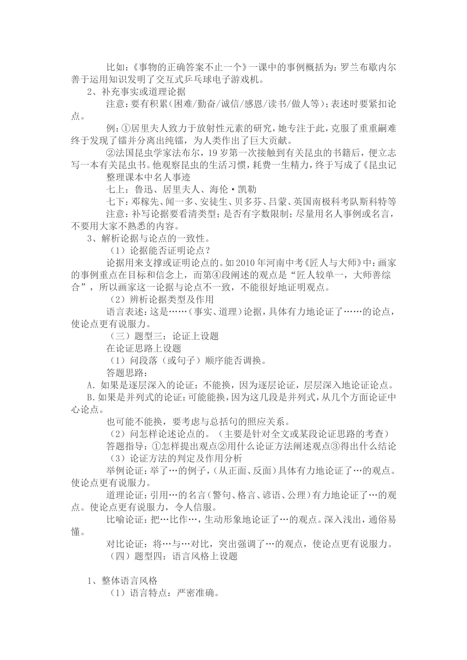 中考议论文阅读得分全攻略_第3页