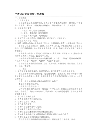 中考议论文阅读得分全攻略
