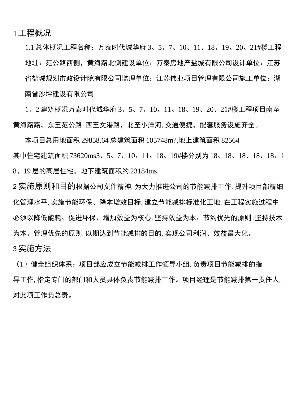 (完整)节能减排施工方案_第3页