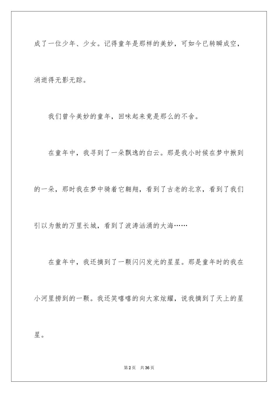 2024《童年》高中作文_第2页