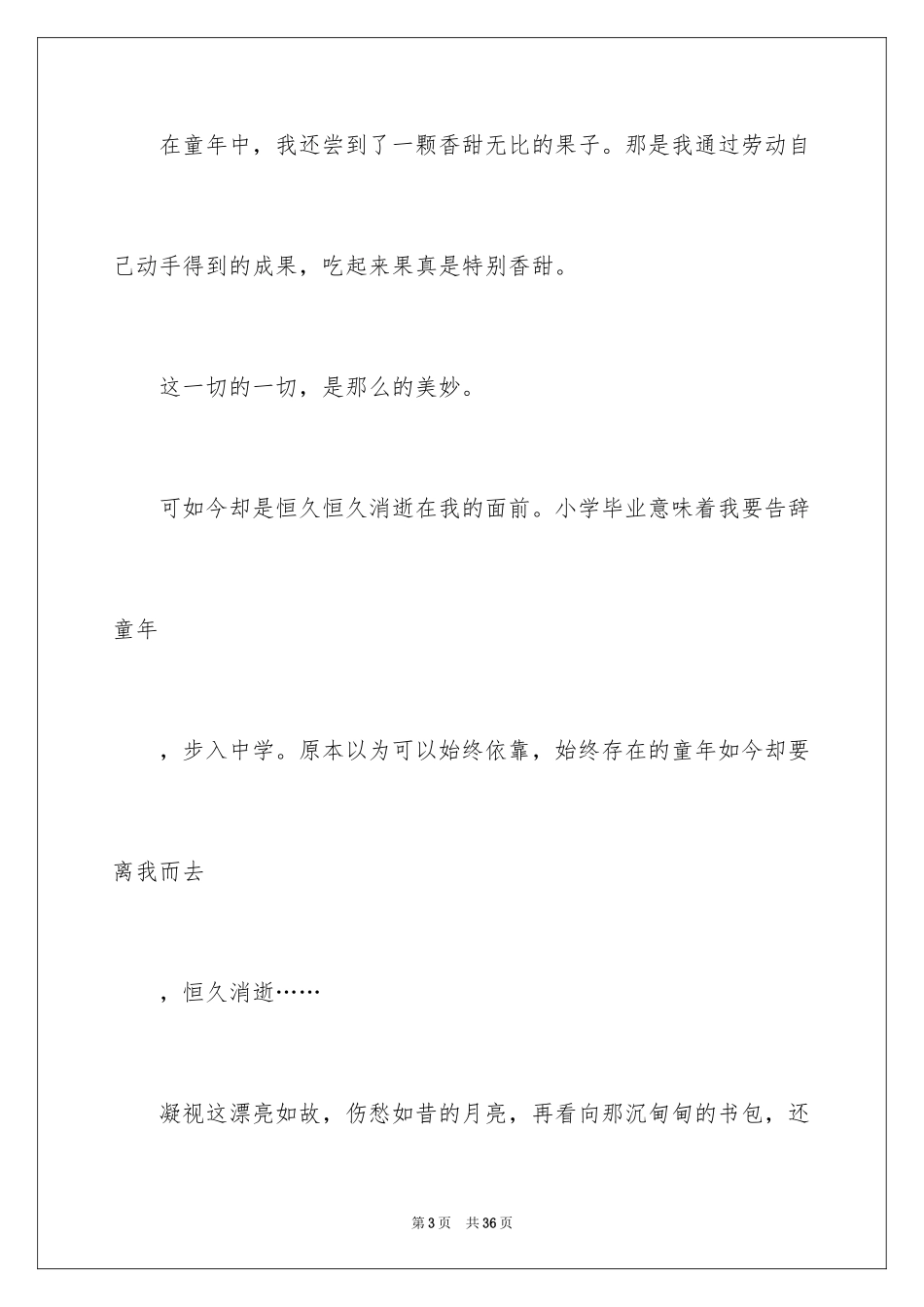 2024《童年》高中作文_第3页