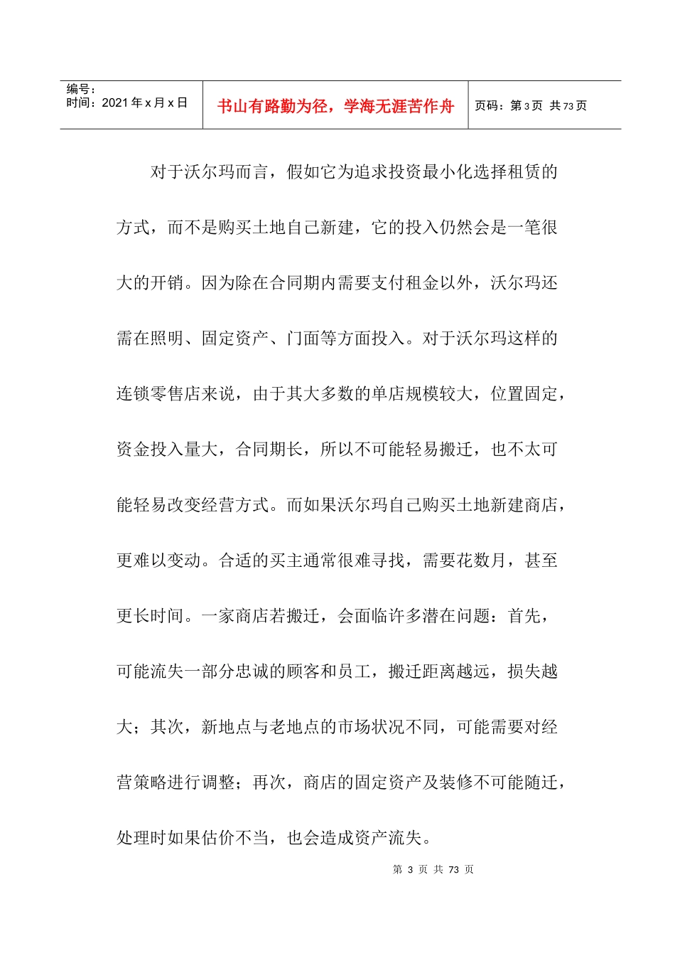 透视沃尔玛的营销战略(doc49)_第3页