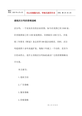 透视沃尔玛的营销战略(doc49)