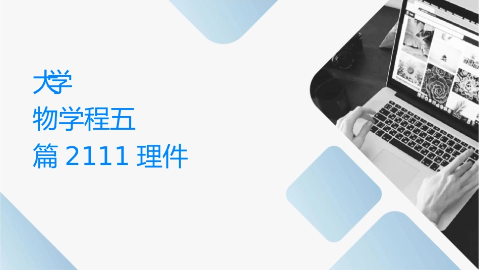 华南农业大学万树青药物动物学课程第五篇2111护理课件_第1页