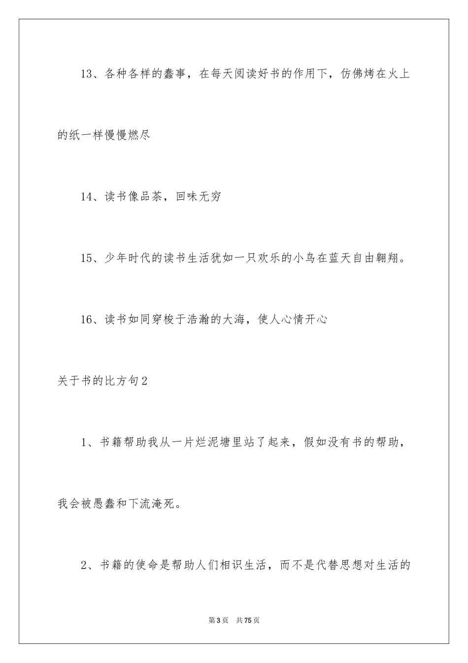 2024书的比喻句_25_第3页