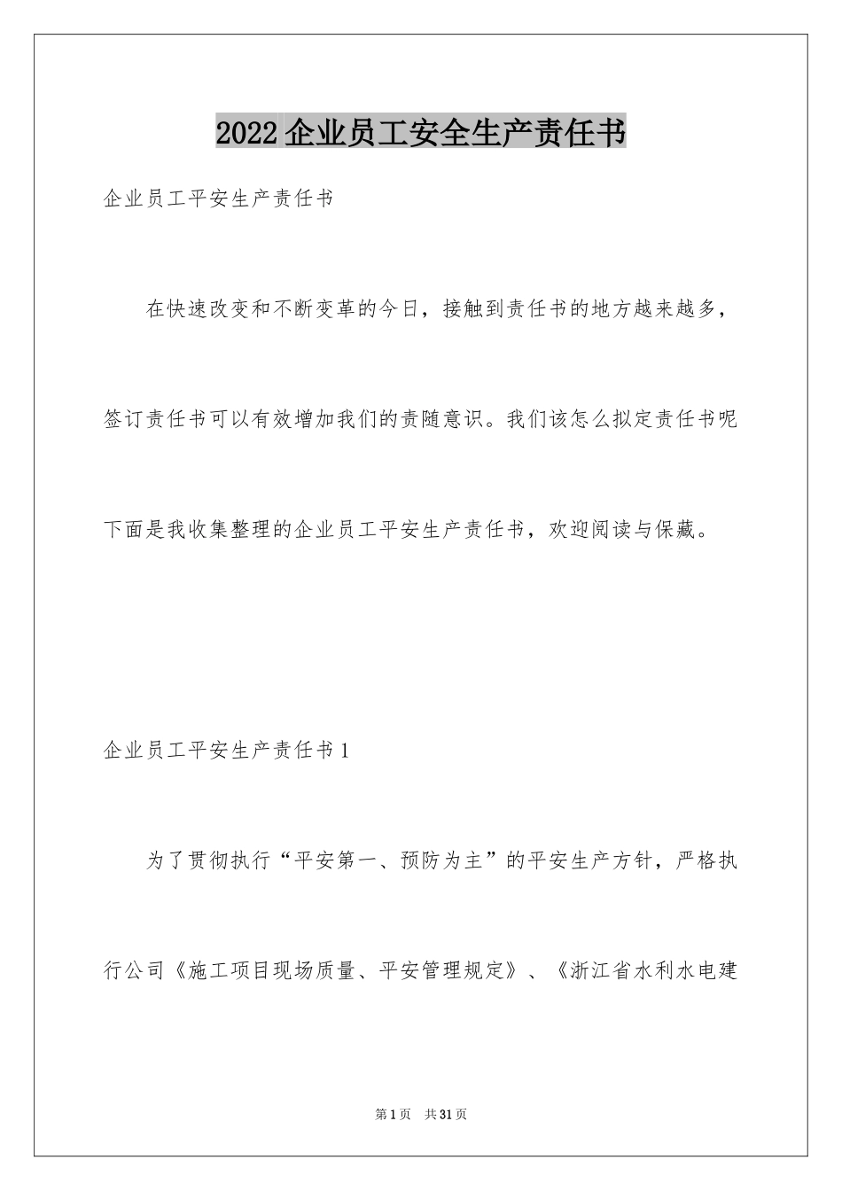 2024企业员工安全生产责任书_1_第1页