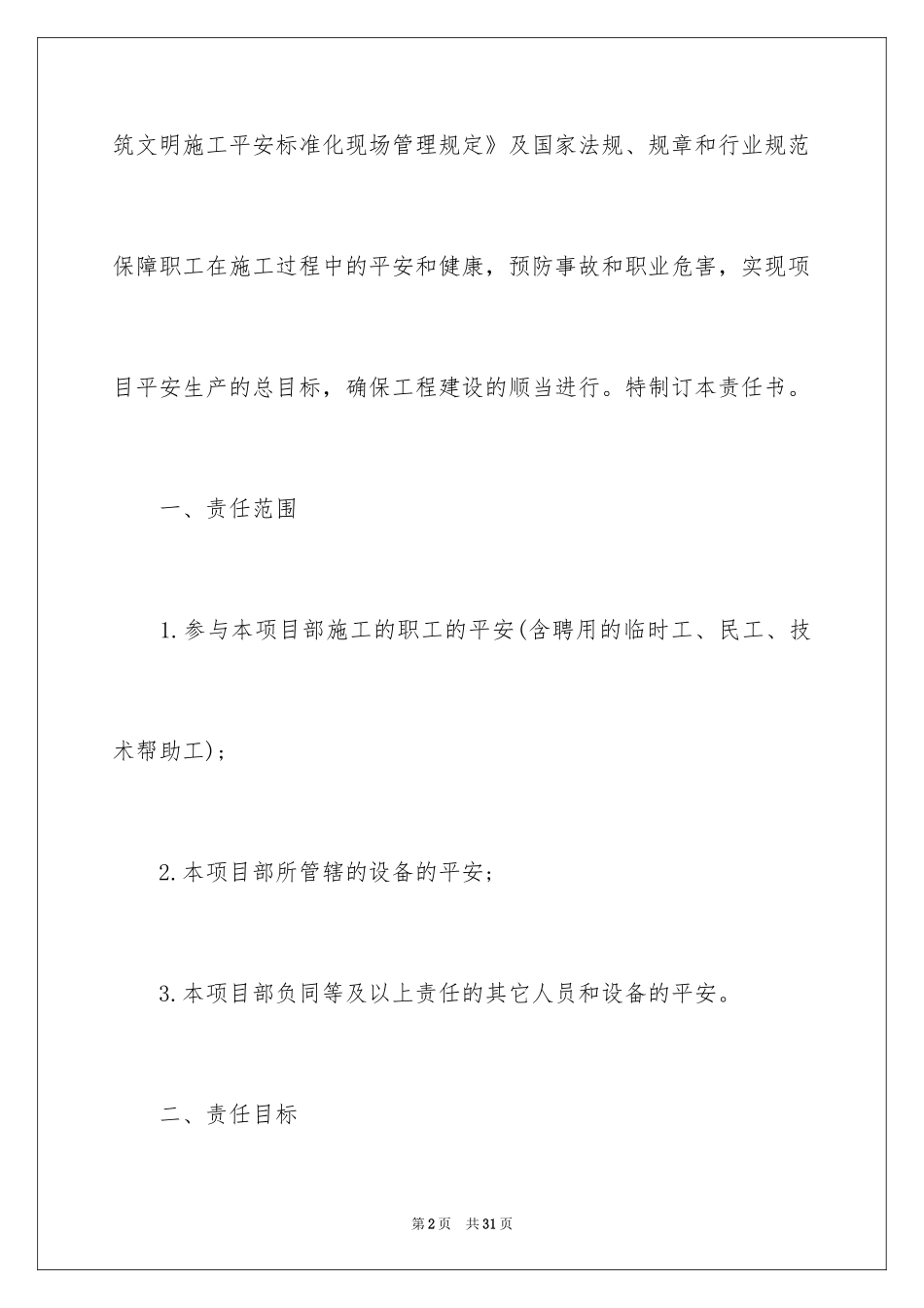 2024企业员工安全生产责任书_1_第2页